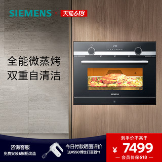 SIEMENS 西门子 嵌入式微波蒸烤炸一体机智能自清洁家用大容量565S1高45cm