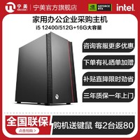 Ngame 宁美i5 12400/16G/512G家用办公企业采购台式电脑主机高配组装机