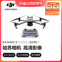DJI 大疆 Mavic 3 Classic 御 3 经典版 专业航拍无人机