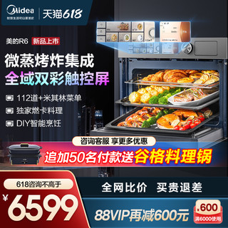 Midea 美的 R6微蒸烤一体机嵌入式蒸烤箱家用电蒸箱微蒸烤炸四合一旗舰款