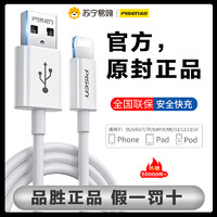 PISEN 品胜 苹果13数据线(1.5米)2.4A快充苹果手机充电线适用于iPhone12/xs/7/8/xr/6连接线充电器线