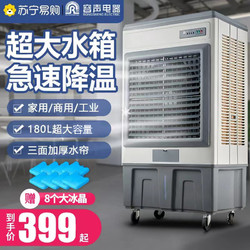 Ronshen 容声 大型工业冷风机水冷空调扇冷气扇加冰晶加水制冷工厂商用606