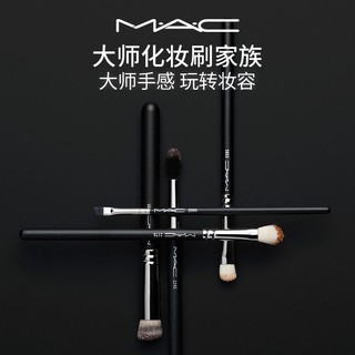 M·A·C 魅可 MAC/魅可大师化妆刷粉底遮瑕刷眼影刷便携170/270