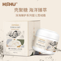 HEHU 呵护 壳聚糖婴儿雪绒霜秋冬儿童面霜保湿滋润深海臻护系列50g