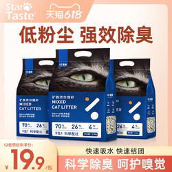Star Taste 星宴豆腐猫砂去味除臭无尘猫咪易结团混合型可冲马桶谷物2.5KG