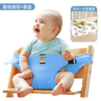 哈趣婴儿餐椅安全带宝宝吃饭保护带通用便携式外出椅子绑带儿童固定带 蓝色+10片餐垫（0-3岁通用）