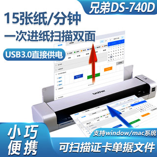 brother 兄弟 DS-740D 便携式高速快速自动双面彩色扫描仪 USB供电 移动办公 证卡扫描