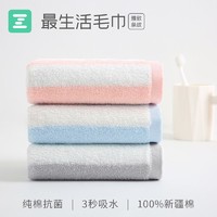 Z towel 最生活 毛巾6条装