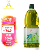 移动端：Andasaludsia 安达露西 特级初榨食用橄榄油1.5L  团购福利礼品 中粮出品