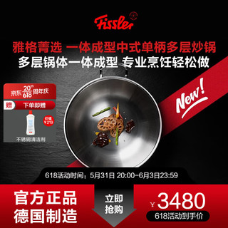 Fissler 菲仕乐 炒锅德国Fissler雅格菁选 - 带盖中式单柄多层炒菜锅32厘米 雅格菁选中式单柄炒锅32厘米