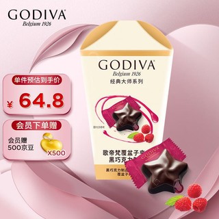 GODIVA 歌帝梵 大师系列覆盆子夹心黑巧克力105g 520礼物零食伴手礼