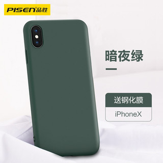 PISEN 品胜 苹果X手机壳iphoneX液态硅胶保护套摄像头全包手机壳 暗夜绿