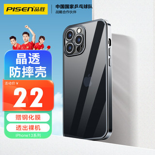 PISEN 品胜 苹果13Pro手机壳 防摔电镀保护壳iphone13Pro保护套防摔全包镜头电镀边框手机套软壳 黑色