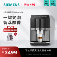 SIEMENS 西门子 咖啡机意式全自动小型家用办公研磨一体机打奶泡TI353809CN