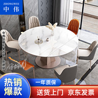 ZHONGWEI 中伟 轻奢亮光岩板餐桌椅组合简约小户型伸缩家用圆餐桌1.4米