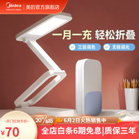 Midea 美的 折叠台灯充插两用学校学生专用无极调光护眼台灯