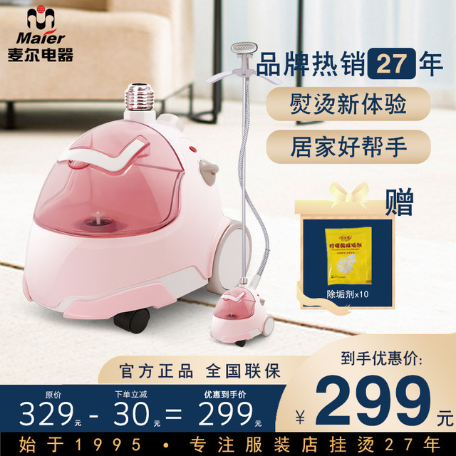 Maier 麦尔 蒸汽挂烫机服装店商用家庭用大功率大蒸汽立式熨烫机熨斗智能
