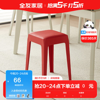 全友（QUANU）家居塑料凳子家用餐凳客厅餐厅凳软包座面可叠放高脚凳DX115080 塑料凳A(1包2个)