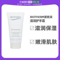 欧洲直邮Biotherm碧欧泉活泉嫩手霜100ml保湿滋润持久护手乳液