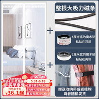明航全磁条防蚊虫金刚网纱门帘夏季免打孔魔术贴磁性自吸卧室沙门帘子 白色条纹 宽95*高200cm