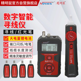 NOYAFA 精明鼠 NF-858C LCD线缆测试仪 红色