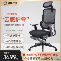 网易严选云感办公椅舒适电竞椅V1护腰人体工学转椅电脑椅E3老板椅