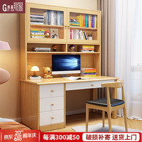 贵嘉缘（GUI JIA YUAN）实木书桌学习桌带书架一体办公桌电脑桌书桌书柜组合写字桌家具 原白色 单桌 长宽高：1.0*0.6*1.85米