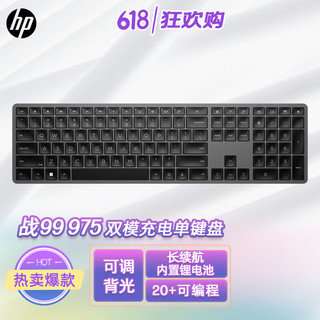 HP 惠普 975 无线双模键盘 110键