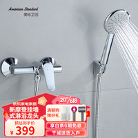 美标 简易花洒套装 0712