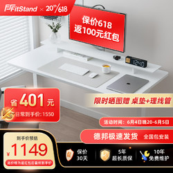 FitStand 双电机电动升降桌 电脑桌站立式办公书桌家用写字桌升降台 FS1