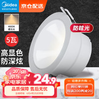 美的（Midea）LED筒灯客厅吊灯天花灯嵌入式防眩高显5W暖白光