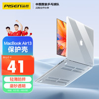 PISEN 品胜 2020款苹果MacBook Air13英寸笔记本电脑保护壳 轻薄防摔保护耐磨防刮磨砂透明壳A1932/A2179/A2337