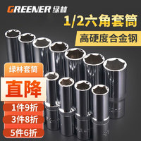 绿林（GREENER）1/2六角套筒 长套筒8-32mm套筒头套管大飞工具套筒扳手套装配件