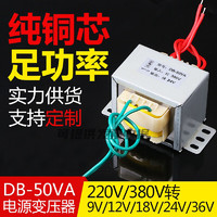 HKNAEI66电源变压器50W DB-50VA 220V/380V转9V/12V/18V/24V/36V 220V 9V