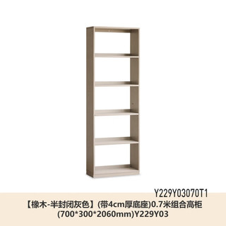 源氏木语实木组合书柜轻奢落地满墙柜子橡木靠墙书架整墙格子柜 (带4cm厚底座)0.7米组合高柜(700
