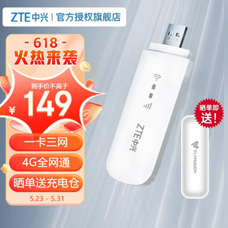 ZTE 中兴 MF79S USB随身Wi-Fi无线路由