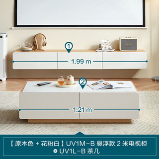LINSY 林氏家居 现代简约悬浮电视柜茶几组合客厅家用储物柜置物柜UV1M 2米电视柜+茶几
