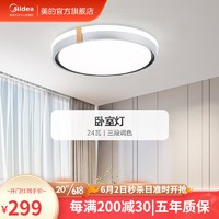 美的（Midea）LED吸顶灯套餐超薄客厅卧室房间灯具现代简约可调光柔和灯光 24W三段调色