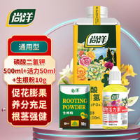 尚洋 磷酸二氢钾植物营养液500ml+活力素50ml+生根粉盆栽叶面肥水溶肥