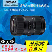 SIGMA 适马 Art 18-35/1.8 DC HSM 半画幅单反相机镜头