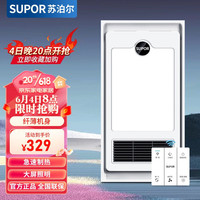 SUPOR 苏泊尔 浴霸暖风照明排气扇一体集成吊顶卫生间灯暖风照明一体浴室风暖