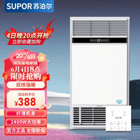 SUPOR 苏泊尔 浴霸暖风照明排气扇一体集成吊顶卫生间灯暖风照明一体浴室暖风机 双核速暖大屏照明