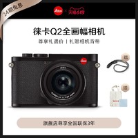 Leica 徕卡 Q2全画幅数码相机微单相机甄选套装
