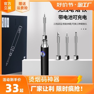 烫烟码神器5V USB充电便携式电烙铁内热式无线家用小型烙铁焊套装