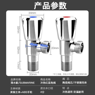 潜水艇（Submarine）角阀全铜冷热水大流量脚阀套装家用热水器马桶防漏加厚四分三角阀 五只装