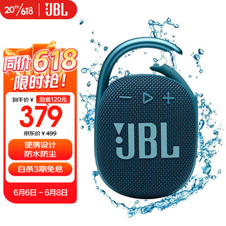JBL 杰宝 CLIP4 便携蓝牙音箱 深海蓝