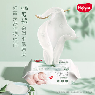 HUGGIES 好奇 植物奶皮湿巾20抽9包铂金升级加厚11%婴儿宝宝屁可用湿纸巾