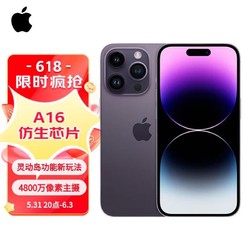 Apple 苹果 iPhone 14 Pro Max (A2896) 512GB 暗紫色 支持移动联通电信5G 双卡双待手机