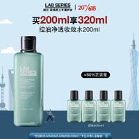 LAB SERIES 朗仕 控油净透收敛水 200ml（赠同款30ml*4）