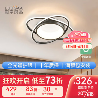 鹿家良品（LUUGAA）星盘卧室灯现代简约led吸顶灯书房间灯北欧轻奢中山灯具 护眼环形黑50cm无极46W小爱同学